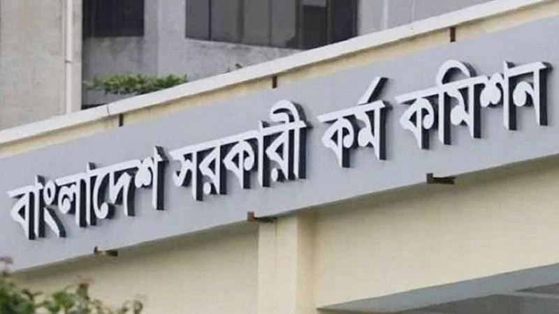 ৪৭তম বিসিএসের চূড়ান্ত ফল প্রকাশ, ১৫২১ জনকে মনোনয়ন